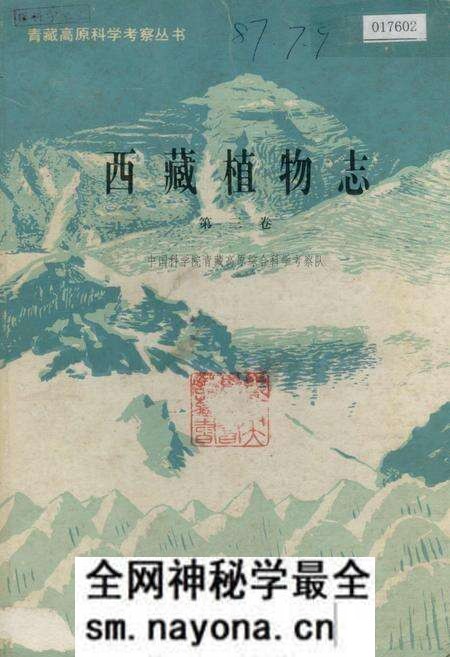 《西藏植物志 第三卷》.pdf电子版_西藏自治区志预览图