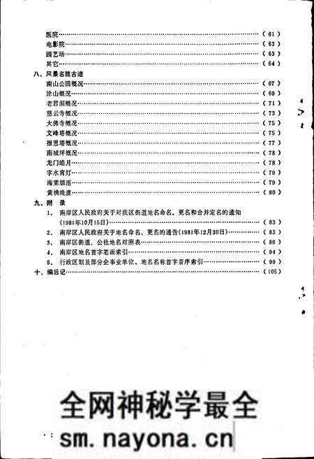 《四川省重庆市南岸区地名录》.pdf电子版_重庆市志预览图3 《四川省重庆市南岸区地名录》.pdf电子版_重庆市志预览图3