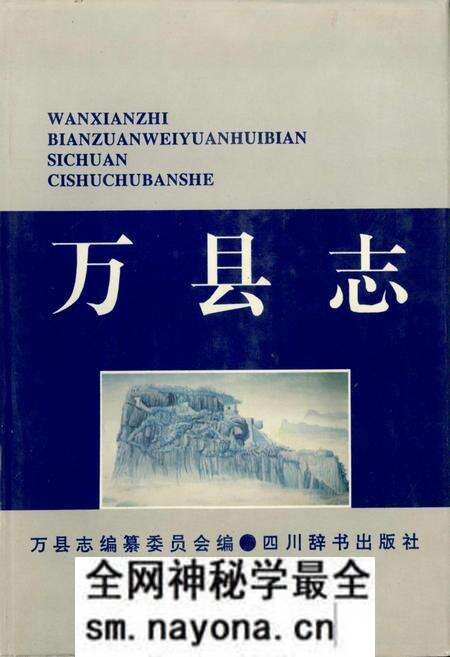 《万县志》.pdf电子版_重庆市志预览图