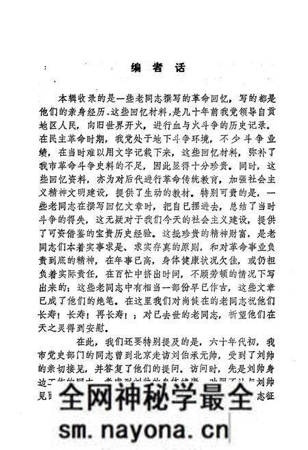 《我们战斗在盐都 上》.pdf电子版_四川省志预览图5
