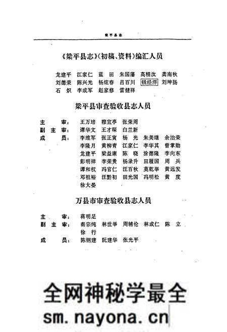 《梁平县志》.pdf电子版_重庆市志预览图5