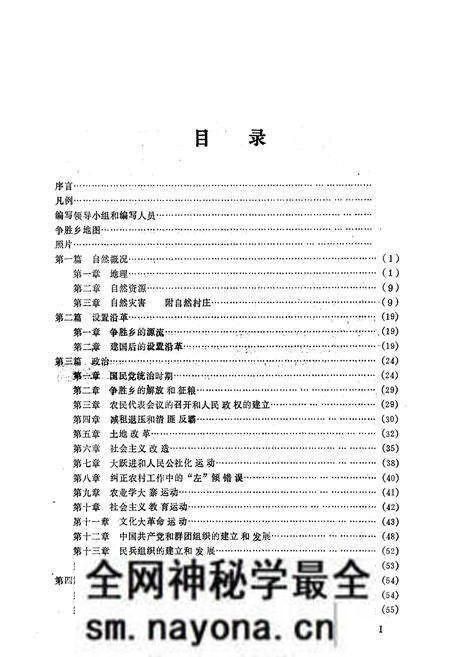 《争胜乡志》.pdf电子版_四川省志预览图4