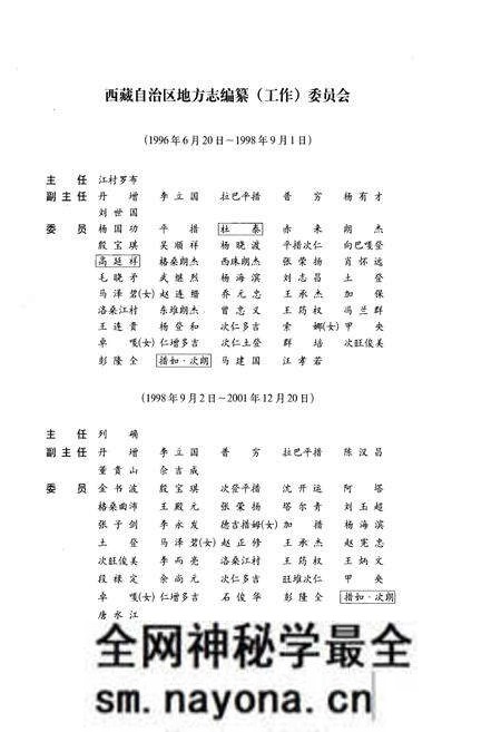 《西藏自治区志·审判志》.pdf电子版_西藏自治区志预览图3