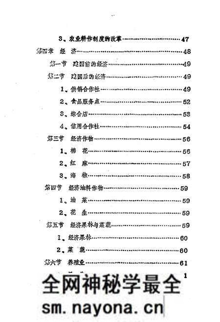《双胜乡志》.pdf电子版_四川省志预览图5 《双胜乡志》.pdf电子版_四川省志预览图5