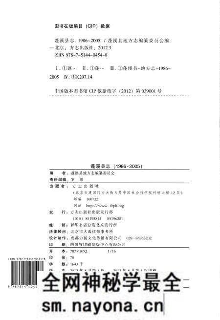 《蓬溪县志(1986-2005)》.pdf电子版_四川省志预览图2 《蓬溪县志(1986-2005)》.pdf电子版_四川省志预览图2