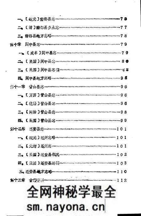 《南充地方志蚕丝资料汇编》.pdf电子版_四川省志预览图5