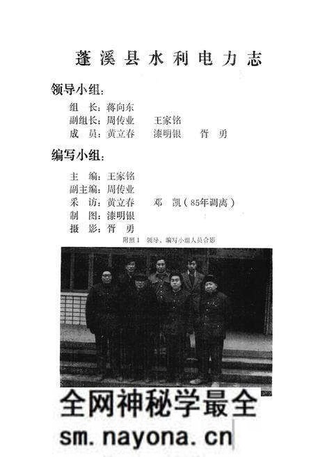《蓬溪县水利电力志》.pdf电子版_四川省志预览图4