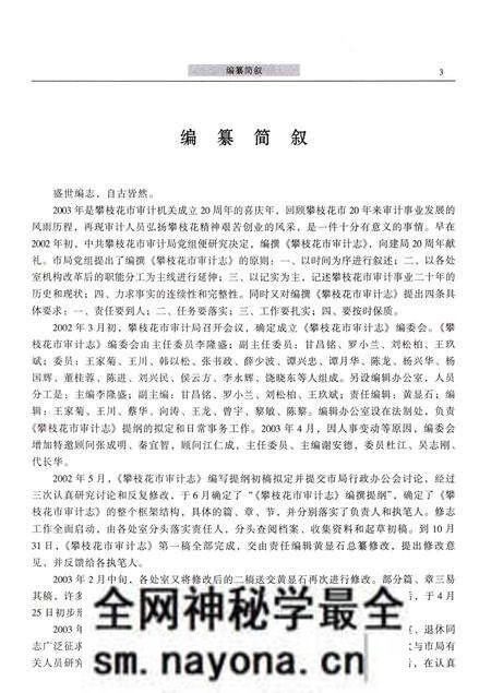 《攀枝花市审计志(1983-2002)》.pdf电子版_四川省志预览图5
