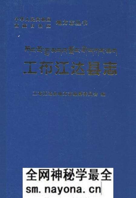 《工布江达县志》.pdf电子版_西藏自治区志预览图