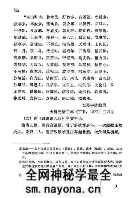 《凉山白彝曲木氏族世家》.pdf电子版_四川省志预览图5