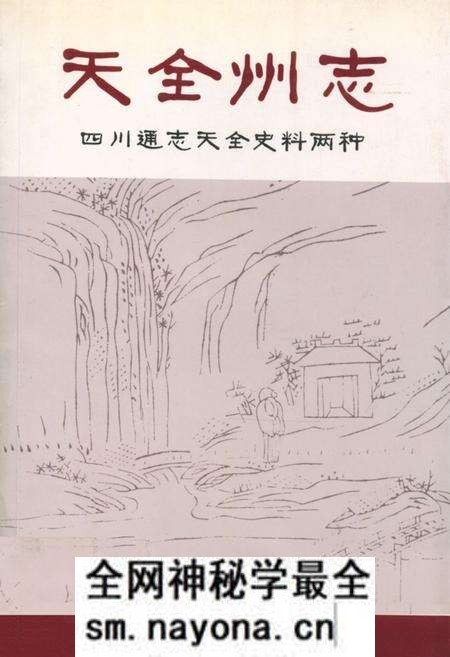 《天全州志》.pdf电子版_四川省志预览图
