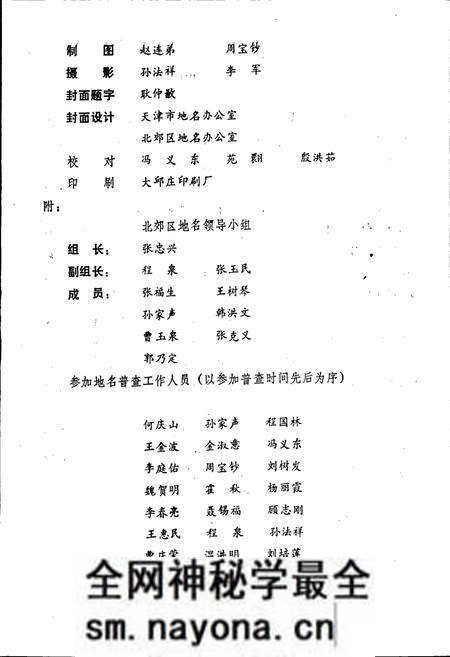 《天津市北郊区地名录》.pdf电子版_天津市志预览图4 《天津市北郊区地名录》.pdf电子版_天津市志预览图4