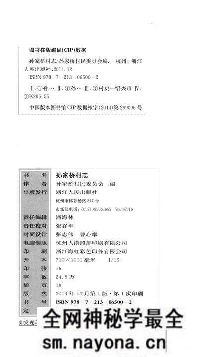 《孙家桥村志》.pdf电子版_浙江省志预览图2