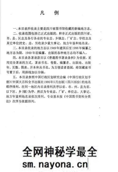 《四川省图书馆馆藏新编地方志目录》.pdf电子版_四川省志预览图5