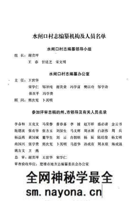 《水闸口村志》.pdf电子版_云南省志预览图2 《水闸口村志》.pdf电子版_云南省志预览图2