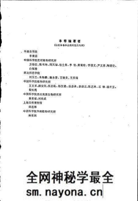 《西藏植物志 第四卷》.pdf电子版_西藏自治区志预览图5