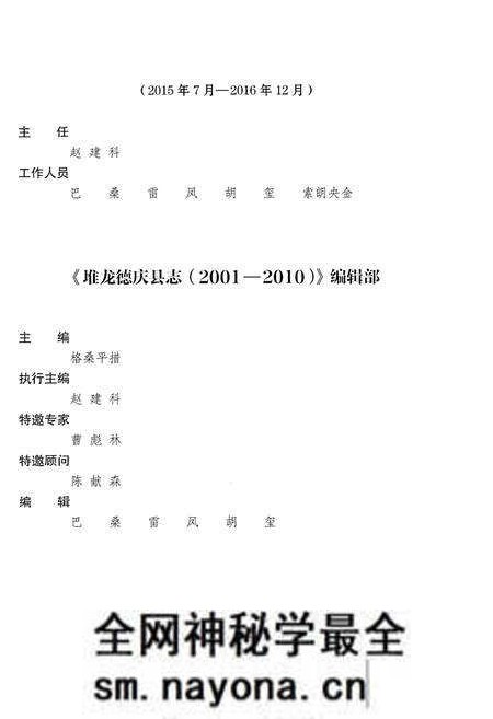 《堆龙德庆县志 (2001-2010)》.pdf电子版_西藏自治区志预览图5