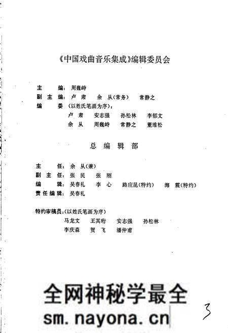 《中国戏曲音乐集成天津卷》.pdf电子版_天津市志预览图4 《中国戏曲音乐集成天津卷》.pdf电子版_天津市志预览图4