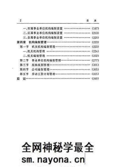 《天津市机构编制志（试印本）》.pdf电子版_天津市志预览图3