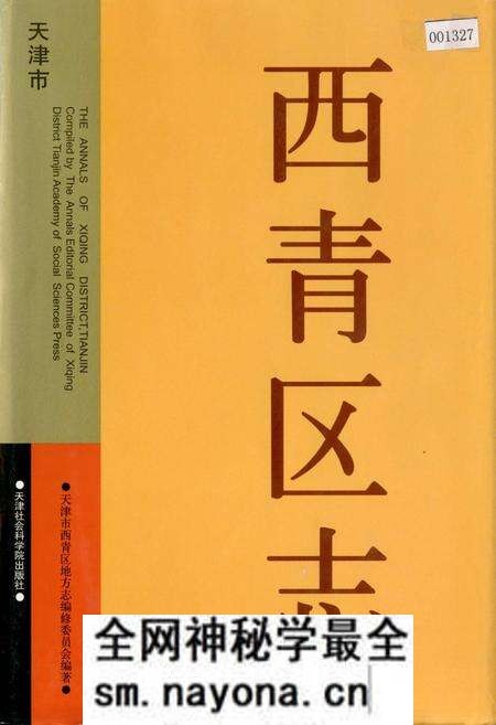 《西青区志》.pdf电子版_天津市志预览图 《西青区志》.pdf电子版_天津市志预览图