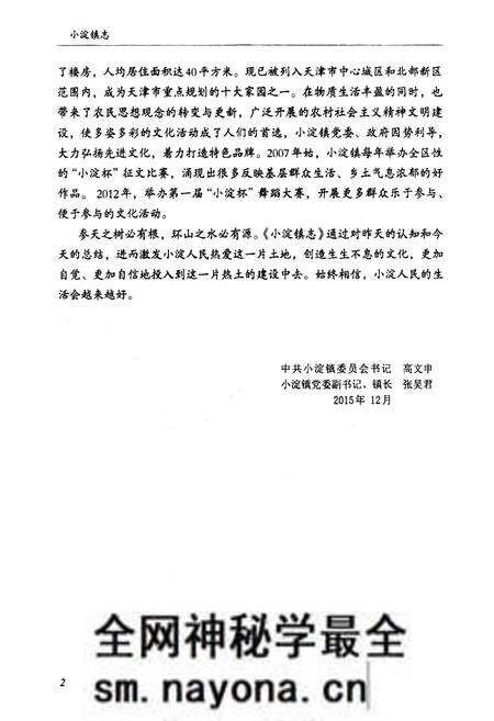 《小淀镇志》.pdf电子版_天津市志预览图4 《小淀镇志》.pdf电子版_天津市志预览图4