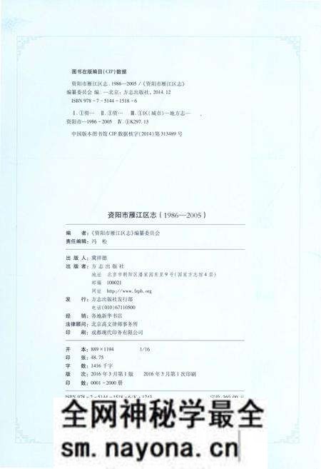 《资阳市雁江区志1986-2005》.pdf电子版_四川省志预览图3