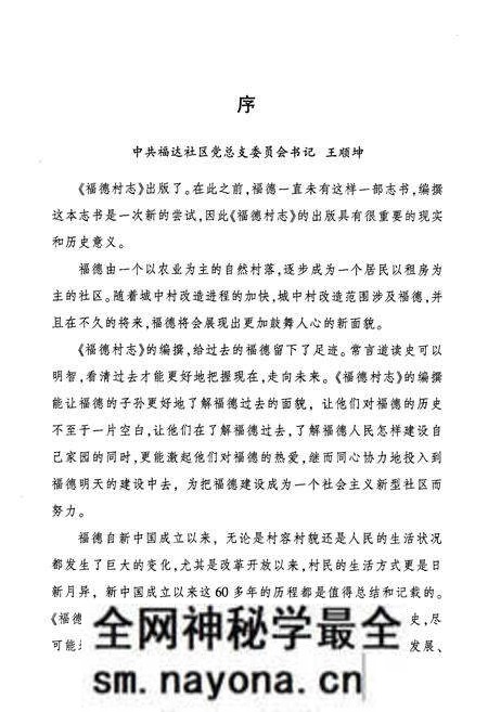 《福德村志》.pdf电子版_云南省志预览图4