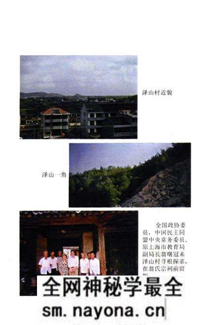 《泽山村志》.pdf电子版_浙江省志预览图5