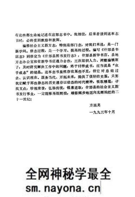 《什邡县图书发行志(一八八年-一九九○年)》.pdf电子版_四川省志预览图5