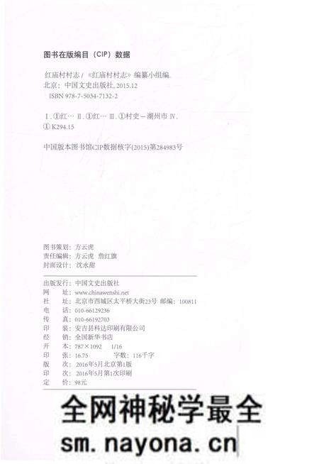 《红庙村志》.pdf电子版_浙江省志预览图2
