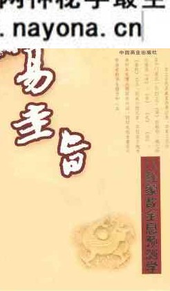心易圭旨  八卦象数全息预测学.pdf 261页