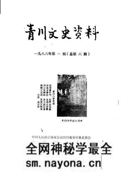《青川文史资料 1986年第1辑》.pdf电子版_四川省志预览图 《青川文史资料 1986年第1辑》.pdf电子版_四川省志预览图