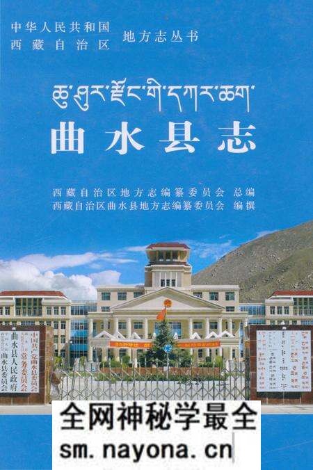 《曲水县志》.pdf电子版_西藏自治区志预览图 《曲水县志》.pdf电子版_西藏自治区志预览图