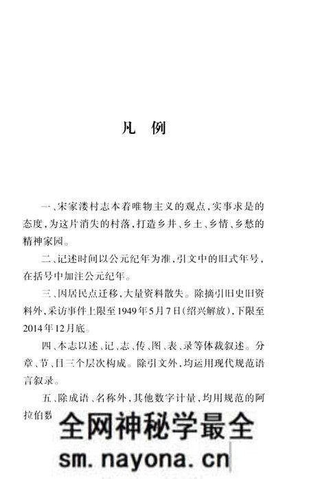 《宋家楼村志》.pdf电子版_浙江省志预览图4