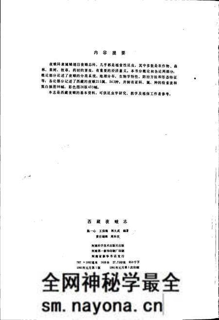 《西藏夜蛾志》.pdf电子版_西藏自治区志预览图3