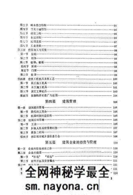 《都江堰市建筑业简志》.pdf电子版_四川省志预览图4