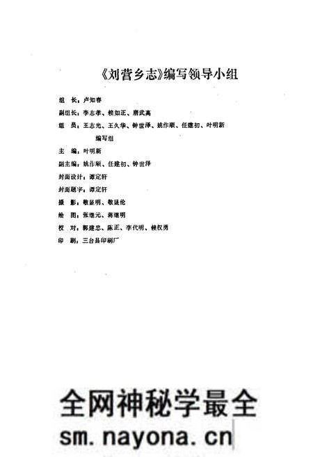 《刘营乡志》.pdf电子版_四川省志预览图4