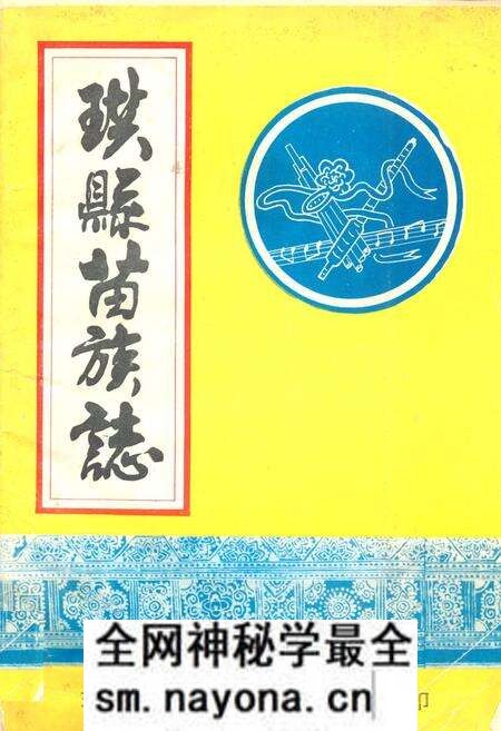 《珙县苗族志》.pdf电子版_四川省志预览图