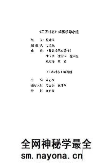 《工农村志》.pdf电子版_浙江省志预览图3
