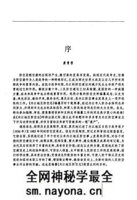《内江地区防空志》.pdf电子版_四川省志预览图3