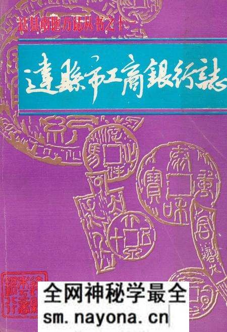 《达县市工商银行志》.pdf电子版_四川省志预览图