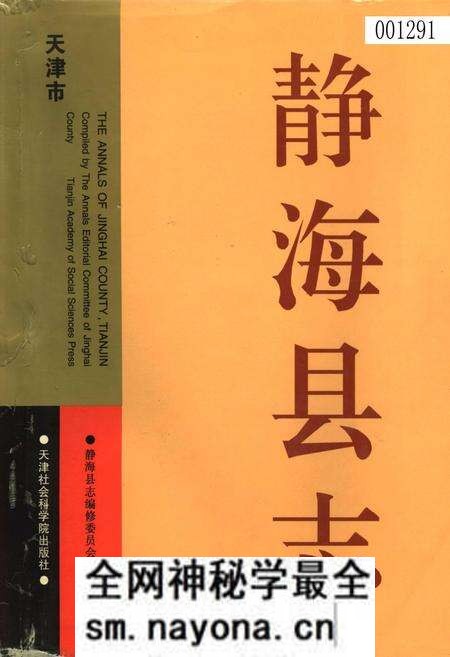 《静海县志》.pdf电子版_天津市志预览图