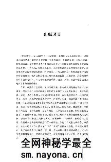《双流县志》.pdf电子版_四川省志预览图3
