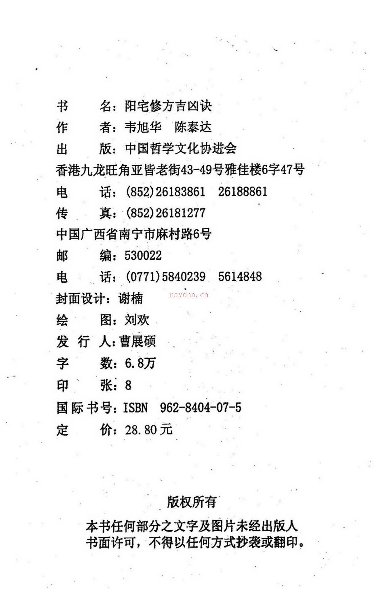 《阳宅修方吉凶诀255单页》PDF电子书（255页）