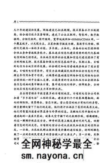 《日喀则地区电信志》.pdf电子版_西藏自治区志预览图4