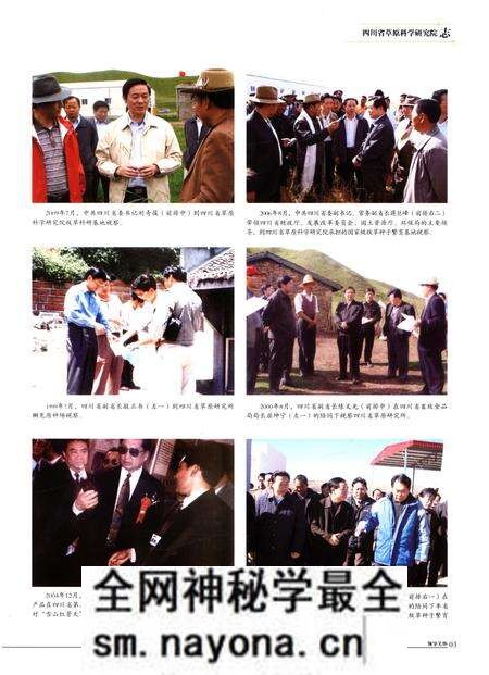 《四川省草原科学研究院志(1976-2010)》.pdf电子版_四川省志预览图5