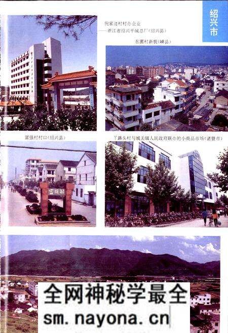 《浙江省名村志（下）》.pdf电子版_浙江省志预览图5