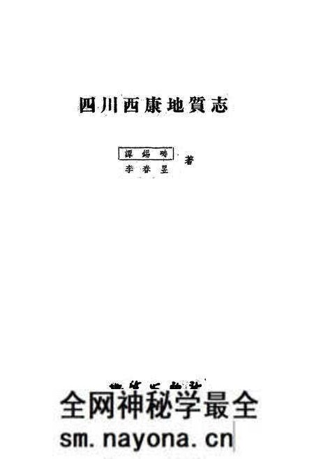 《四川西康地质志》.pdf电子版_四川省志预览图1