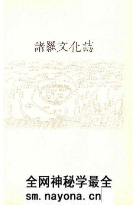 《諸羅文文化志》.pdf电子版_台湾省志预览图1