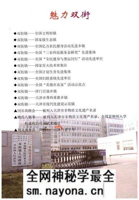 《双街镇志》.pdf电子版_天津市志预览图3 《双街镇志》.pdf电子版_天津市志预览图3